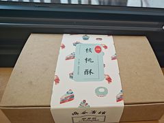 -梦菲思饼屋(瑞金宾馆店)