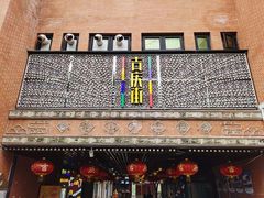 -老通城豆皮大王(吉庆街店)