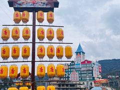 -美心红酒小镇游乐园