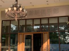 -舟际皮划艇俱乐部(淀山湖富力湾店)