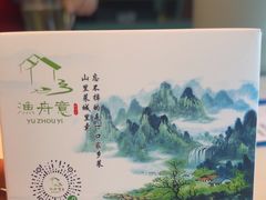 -渔舟意·湖南家宴(萝岗纳金城店)