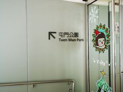 -屯门公园