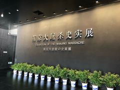 -侵华日军南京大屠杀遇难同胞纪念馆
