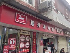-斯丹姜母鸭·古法干香(涂门街总店)