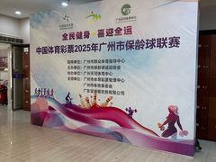 -广州保龄球馆(广州天河体育中心店)