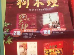 -桂发祥十八街麻花(和平路店)