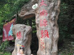 -太湖源风景区