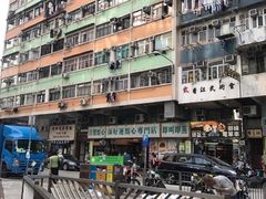 -添好运点心专门店(深水埗店)