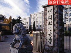 -中国政法大学(昌平校区)