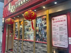 -喜记避风塘炒辣蟹(总店)