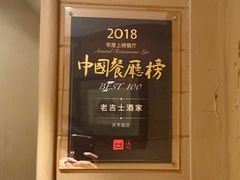 -老吉士酒家(天平路店)