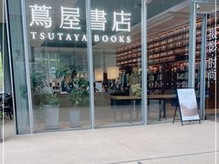 -茑屋书店(天目里店)