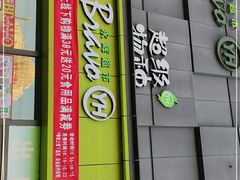 -永辉超市(鲁谷店)