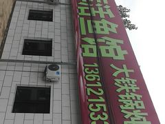 门面-水库活鱼馆(于桥水库店)