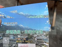-玉湖村