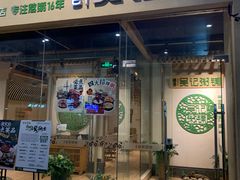-吴记粥铺·淮扬小馆(欧尚店)