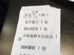 账单-东莱馋房(陆家嘴店)