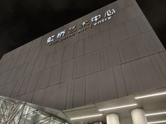 -虹桥艺术中心