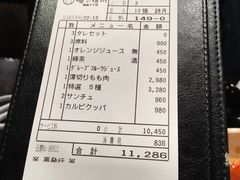 账单-俺的焼肉(銀座9丁目店)