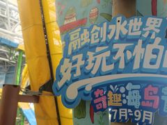 -无锡融创水世界