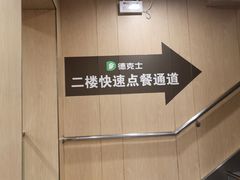 -德克士(北京站店)
