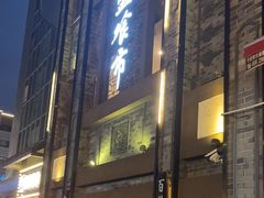 -盘飧市(春熙路店)