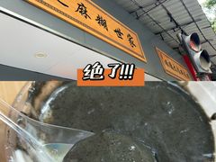 -芝麻糊世家(西华店)