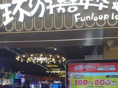 -环游嘉年华(广州-天河城店)