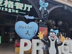 -布拉格餐厅· 中欧捷克菜(全国首店)