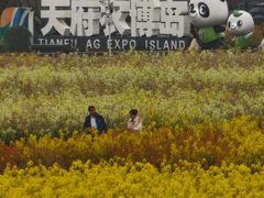 -中国天府农业博览园