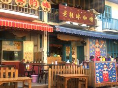 门面-半坡九号老挝冰咖啡