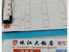 -珠江餐厅