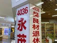 -三叶眼镜城批发市场(上海火车站店)