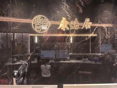 -康逸居·始于2002(海安店)