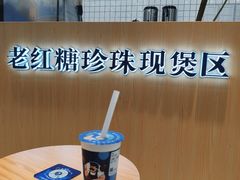 -煲珠公·老红糖珍珠奶茶(金沙洲梦乐城店)