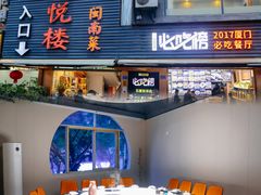 -鑫悦楼煎蟹·16年海鲜大排档