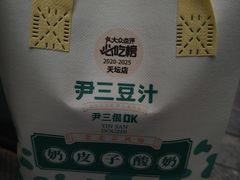 -尹三豆汁(前门旗舰店)