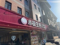 -小杨生煎(愚园路)