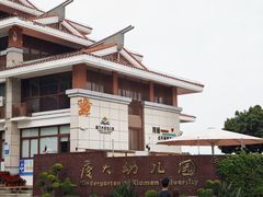 -厦门大学(思明校区)