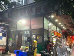 -幸福铁板烧(共和村店)