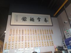 -春雪面馆(转塘店)