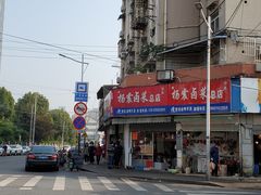 -杨震卤菜旗舰店