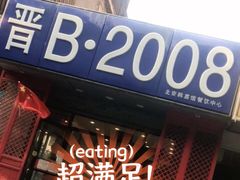 -晋B2008刀削面(小南庄店)
