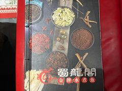 -雲蜀龙阁·金牌水煮鱼(方庄店)