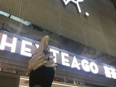 茶王冰淇淋-喜茶(深圳丰盛町店)
