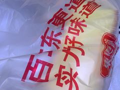 -東更道点心行(文化东路店)