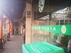 -朝伟清真铜瓢牛肉馆(三十年老·店)