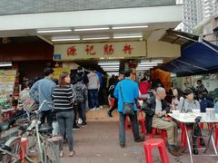门面-源记肠粉(华贵路店)