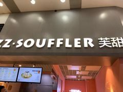 门面-狐狸和向日葵(北京路店)