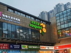 -华润万家超市(锦江翡翠城店)